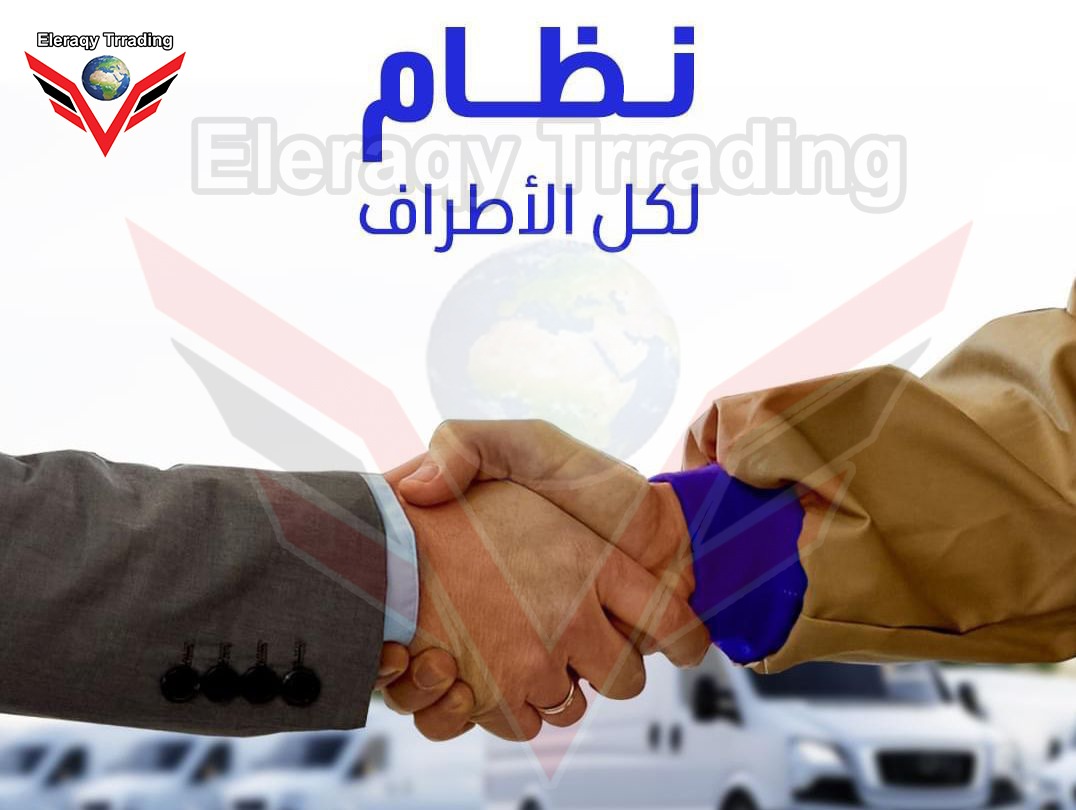 نظام التقسيط من شركه العراقي للتجاره